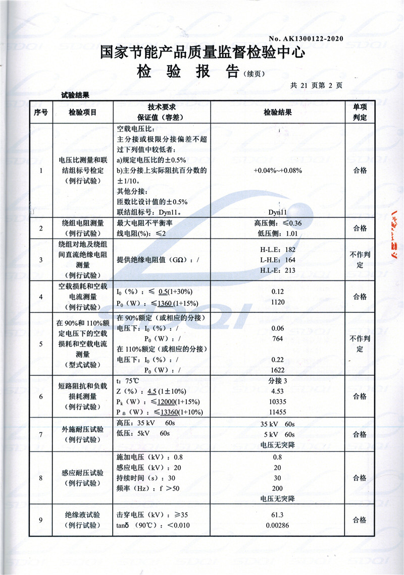 高低压试验报告-S11-1250丹寨丹寨丹寨油浸式变压器-2.jpg